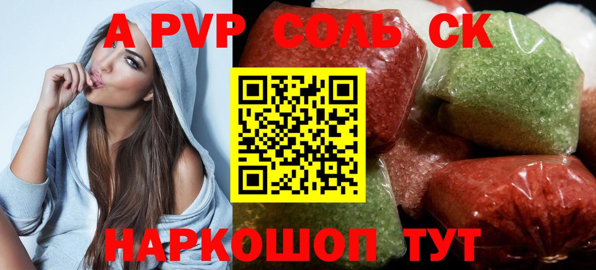 Alpha-PVP Crystall  А ПВП VHQ  Alfa_PVP  Алейск  наркота  Вход с VPN 