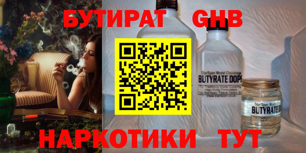 БУТИРАТ вода Алейск