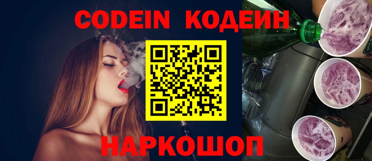 Кодеин напиток Lean (лин) Алейск