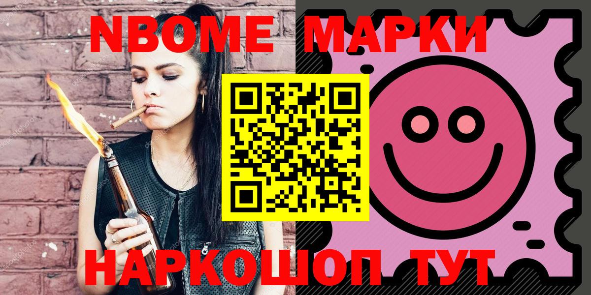 Марки N-bome 1,5мг Алейск