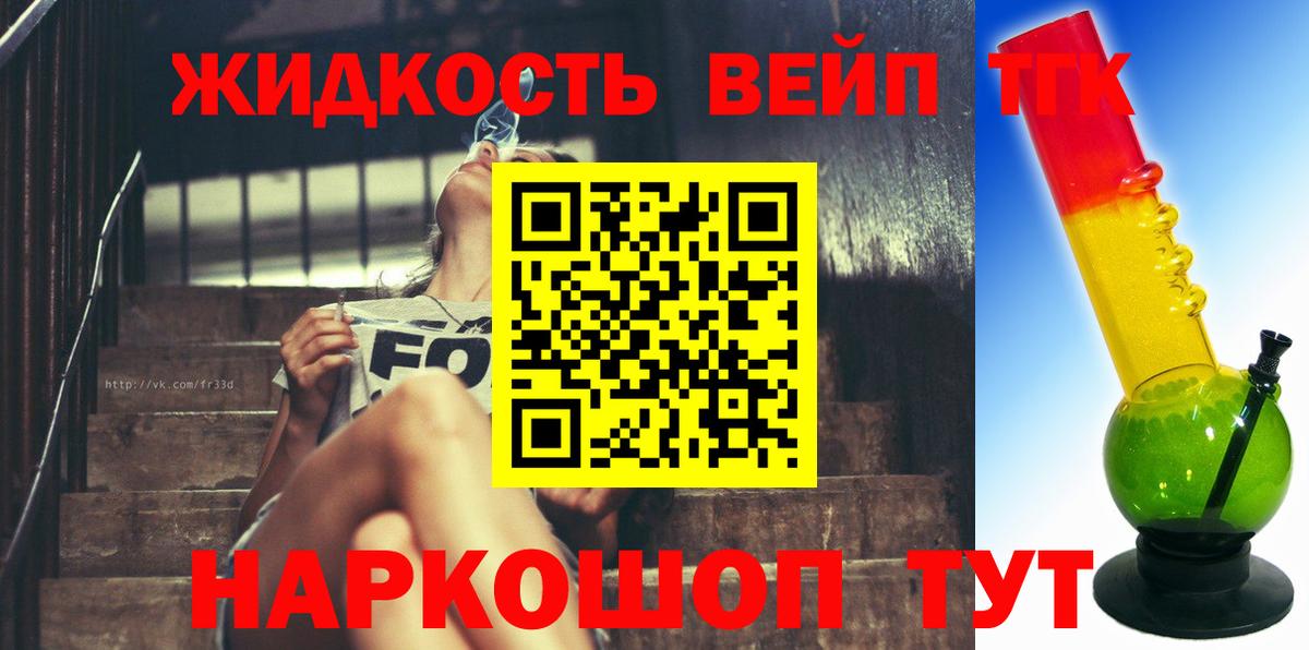 ТГК гашишное масло Алейск