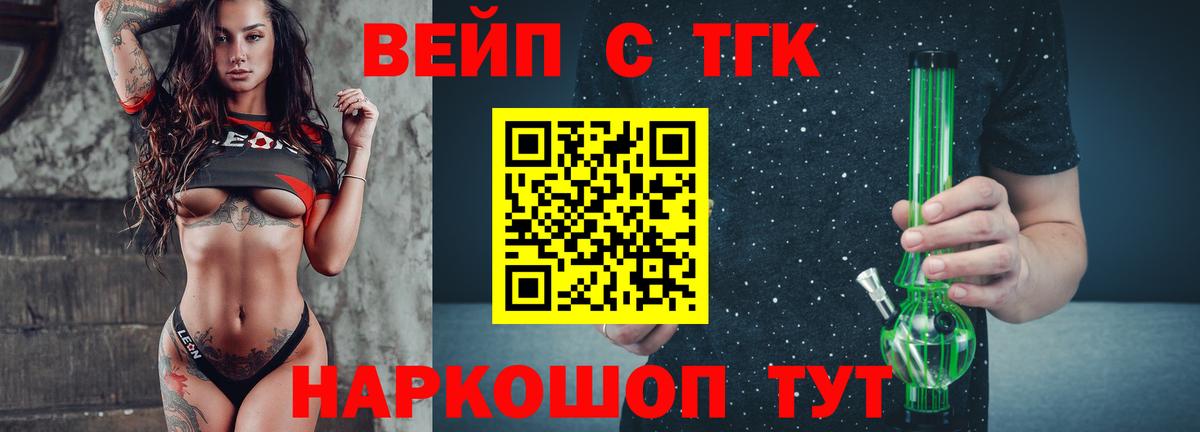 ТГК вейп с тгк  ТГК вейп с тгк  Алейск  Вход с VPN 